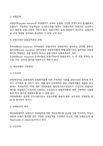 해상보험의 개념 및 당사자, 피보험이익, 보험가액 보험금액, 해상보험의 기본원칙-4