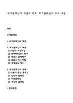 무역클레임의 개념과 종류, 무역클레임의 주요 내용-1