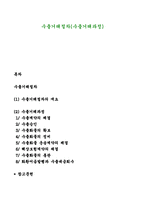 수출거래절차(수출거래과정)-1