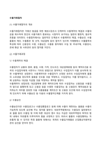 수출거래절차(수출거래과정)-2