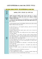 2024-2026 NANDA 간호진단: 성인낙상위험성(Risk for Adult Falls)/ 낙상의 위험성-3