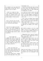 2024-2026 NANDA 간호진단: 성인낙상위험성(Risk for Adult Falls)/ 낙상의 위험성-8