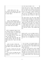 2024-2026 NANDA 간호진단: 성인낙상위험성(Risk for Adult Falls)/ 낙상의 위험성-12