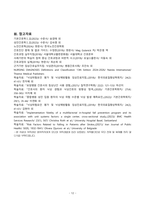 2024-2026 NANDA 간호진단: 성인낙상위험성(Risk for Adult Falls)/ 낙상의 위험성-13