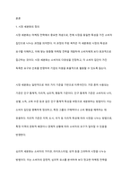 광고 마케팅에서 시장 세분화 전략의 종류 및 기준을 설명하고 표적시장 선정 전략에 대해서 논하시오 -2