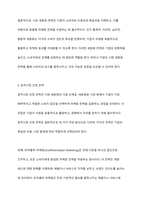 광고 마케팅에서 시장 세분화 전략의 종류 및 기준을 설명하고 표적시장 선정 전략에 대해서 논하시오 -6