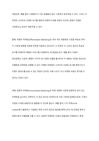 광고 마케팅에서 시장 세분화 전략의 종류 및 기준을 설명하고 표적시장 선정 전략에 대해서 논하시오 -7