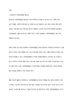 바쁜 현대인의 일상에서 행할 수 있는 사회체육활동을 개발하고 구체적인 실천방법을 제시하라-2