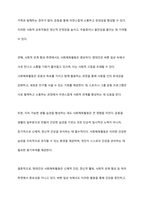 바쁜 현대인의 일상에서 행할 수 있는 사회체육활동을 개발하고 구체적인 실천방법을 제시하라-3