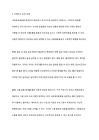 바쁜 현대인의 일상에서 행할 수 있는 사회체육활동을 개발하고 구체적인 실천방법을 제시하라-7