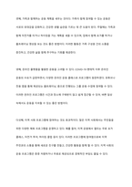 바쁜 현대인의 일상에서 행할 수 있는 사회체육활동을 개발하고 구체적인 실천방법을 제시하라-8