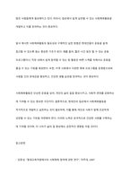 바쁜 현대인의 일상에서 행할 수 있는 사회체육활동을 개발하고 구체적인 실천방법을 제시하라-10