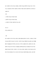최근 사회복지 조직의 리더십 이론에는 거래적 리더십과 변혁적 리더십이 있다 각각이 지니는 장단점에 근거하여 사회복지 조직에서 어떠한 이론이 바람직하다고 생각하는지 서술하시오-1