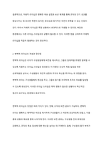 최근 사회복지 조직의 리더십 이론에는 거래적 리더십과 변혁적 리더십이 있다 각각이 지니는 장단점에 근거하여 사회복지 조직에서 어떠한 이론이 바람직하다고 생각하는지 서술하시오-4