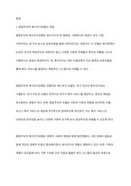 혼합주의적 복지국가유형 틀에서 발달한 사회복지정책은 무엇인지 토의해 보고 앞으로 우리나라가 개발해야 할 사회복지정책을 논의해 보시오-2