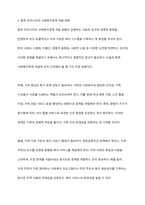 혼합주의적 복지국가유형 틀에서 발달한 사회복지정책은 무엇인지 토의해 보고 앞으로 우리나라가 개발해야 할 사회복지정책을 논의해 보시오-7