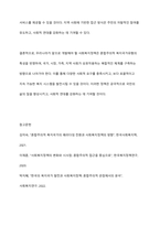 혼합주의적 복지국가유형 틀에서 발달한 사회복지정책은 무엇인지 토의해 보고 앞으로 우리나라가 개발해야 할 사회복지정책을 논의해 보시오-11