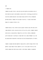 가출팸의 장점과 단점을 설명하고, 가출팸에 대한 자신의 의견을 제시하세요-2