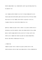 가출팸의 장점과 단점을 설명하고, 가출팸에 대한 자신의 의견을 제시하세요-3