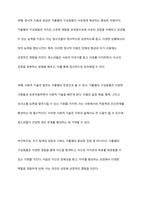 가출팸의 장점과 단점을 설명하고, 가출팸에 대한 자신의 의견을 제시하세요-5