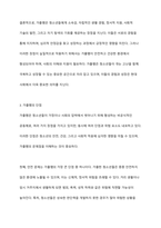 가출팸의 장점과 단점을 설명하고, 가출팸에 대한 자신의 의견을 제시하세요-6