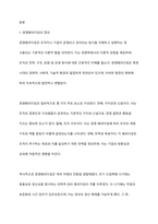 경영패러다임의 전환과정을 단계별로 설명하고 관련사례를 조사하시오-2