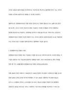 경영패러다임의 전환과정을 단계별로 설명하고 관련사례를 조사하시오-6