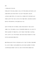 마케팅 윤리적 가격의 조건에 대한 토론하시오-2