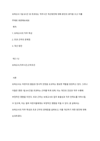 보육교사 1일 8시간 외 초과되는 직무시간 개선방안에 대해 본인의 생각을 쓰고 이를 주제로 토론해보세요-1