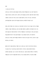 보육교사 1일 8시간 외 초과되는 직무시간 개선방안에 대해 본인의 생각을 쓰고 이를 주제로 토론해보세요-2