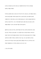 보육교사 1일 8시간 외 초과되는 직무시간 개선방안에 대해 본인의 생각을 쓰고 이를 주제로 토론해보세요-4