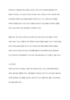 보육교사 1일 8시간 외 초과되는 직무시간 개선방안에 대해 본인의 생각을 쓰고 이를 주제로 토론해보세요-7