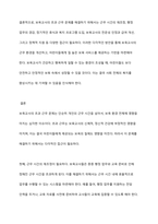 보육교사 1일 8시간 외 초과되는 직무시간 개선방안에 대해 본인의 생각을 쓰고 이를 주제로 토론해보세요-10