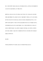 보육교사 1일 8시간 외 초과되는 직무시간 개선방안에 대해 본인의 생각을 쓰고 이를 주제로 토론해보세요-12