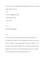 부모교육 이론 중 적극적 부모역할훈련(APT)의 책임감을 발달시키는 방법과 그에 따른 실제 사례를 구체적으로 기술하시오-1