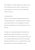 부모교육 이론 중 적극적 부모역할훈련(APT)의 책임감을 발달시키는 방법과 그에 따른 실제 사례를 구체적으로 기술하시오-4
