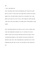 아동기 사회성 발달의 특성을 정리하고 아동기 사회성 발달에 크게 영향을 미치는 요인을 찾아 설명하시오-2