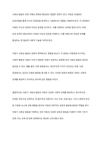 아동기 사회성 발달의 특성을 정리하고 아동기 사회성 발달에 크게 영향을 미치는 요인을 찾아 설명하시오-3