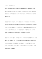 아동기 사회성 발달의 특성을 정리하고 아동기 사회성 발달에 크게 영향을 미치는 요인을 찾아 설명하시오-4