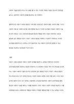 아동기 사회성 발달의 특성을 정리하고 아동기 사회성 발달에 크게 영향을 미치는 요인을 찾아 설명하시오-9