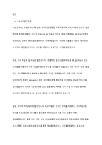AI로 인한 인간의 대체에 대한 정부의 방안을 기술하시오-2