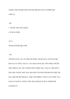 국민연금 크레딧 제도(출산크레딧 등)에 대한 필요성과 현 제도의 문제점에 대해 서술하시오-1