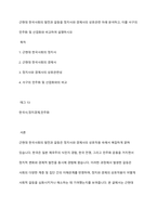 근현대 한국사회의 발전과 갈등을 정치사와 경제사의 상호관련 아래 분석하고, 이를 서구의 민주화 및 산업화와 비교하여 설명하시오-1