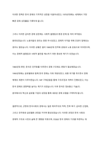 근현대 한국사회의 발전과 갈등을 정치사와 경제사의 상호관련 아래 분석하고, 이를 서구의 민주화 및 산업화와 비교하여 설명하시오-6