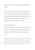 근현대 한국사회의 발전과 갈등을 정치사와 경제사의 상호관련 아래 분석하고, 이를 서구의 민주화 및 산업화와 비교하여 설명하시오-9