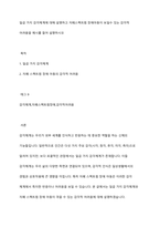 일곱 가지 감각체계에 대해 설명하고 자페스펙트럼 장애아동이 보일수 있는 감각적 어려움을 예시를 들어 설명하시오-1