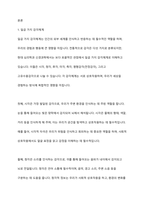 일곱 가지 감각체계에 대해 설명하고 자페스펙트럼 장애아동이 보일수 있는 감각적 어려움을 예시를 들어 설명하시오-2