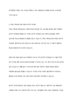 일곱 가지 감각체계에 대해 설명하고 자페스펙트럼 장애아동이 보일수 있는 감각적 어려움을 예시를 들어 설명하시오-5