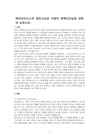 옥타비아누스의 정치사상과 거래적 변혁리더십에 대하여 논하시오-1
