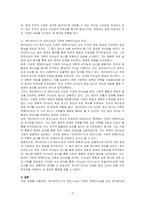 옥타비아누스의 정치사상과 거래적 변혁리더십에 대하여 논하시오-3